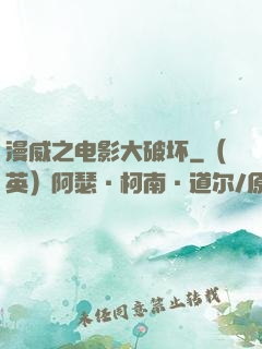 漫威之电影大破坏